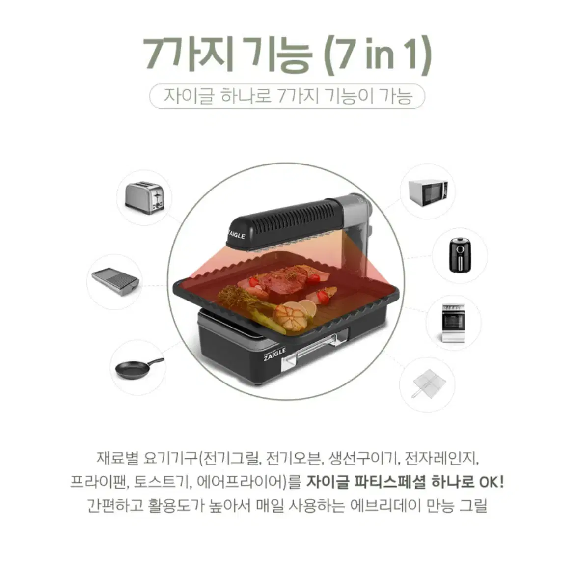 자이글 파티 스페셜 그릴