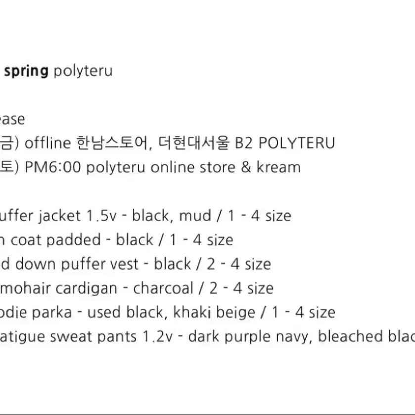 1/31 폴리테루 대리구매합니다