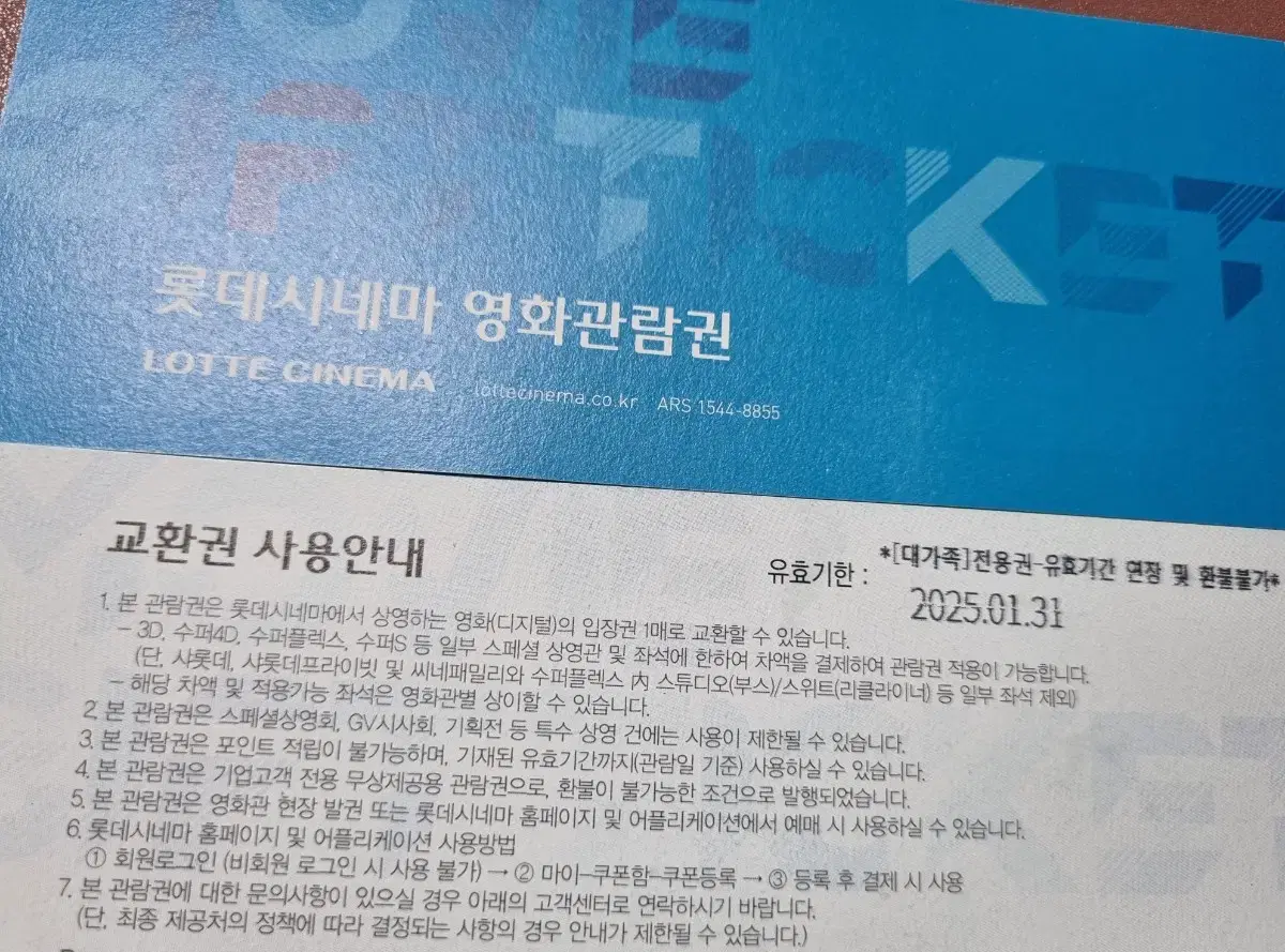 영화제목 : 대가족 관람권 3장에 10000원 롯데시네마 영화관람권