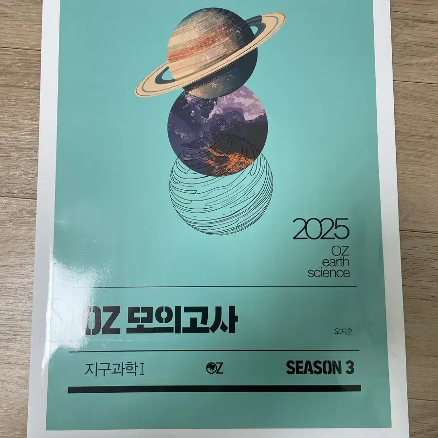 2025 oz 모의고사 시즌3