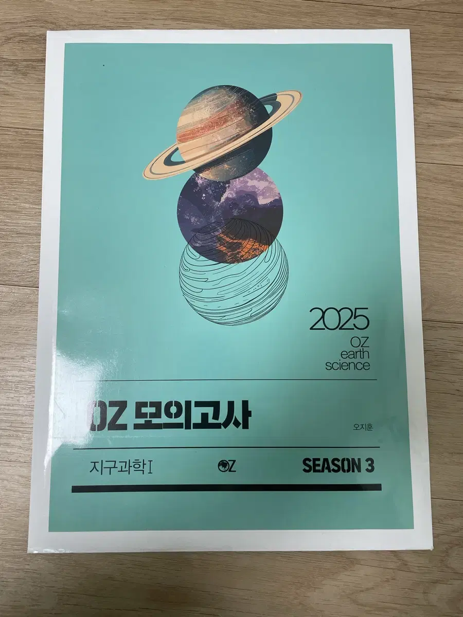 2025 oz 모의고사 시즌3