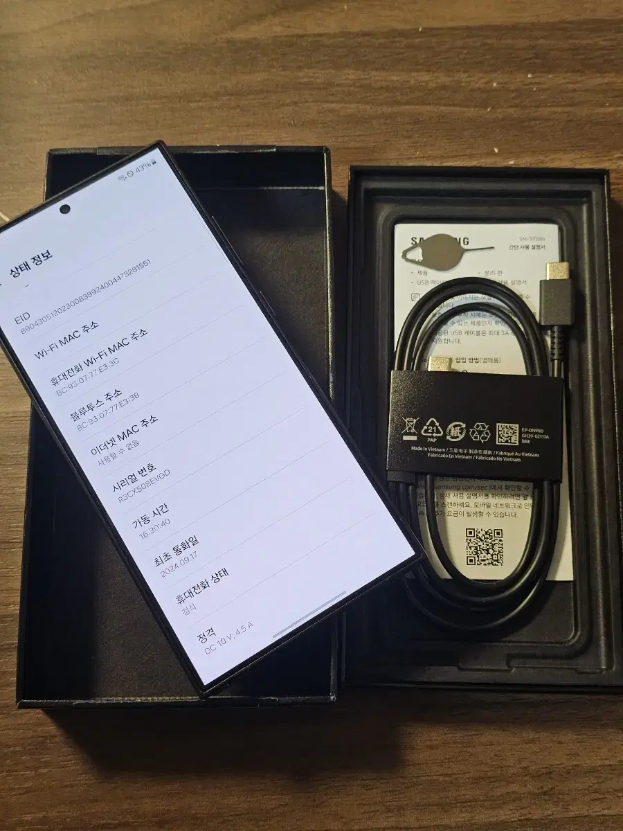 자급제 S24 울트라 256GB SSS급 팝니다