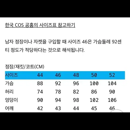 코스 자켓 52EU사이즈 판매 (급처 저렴)