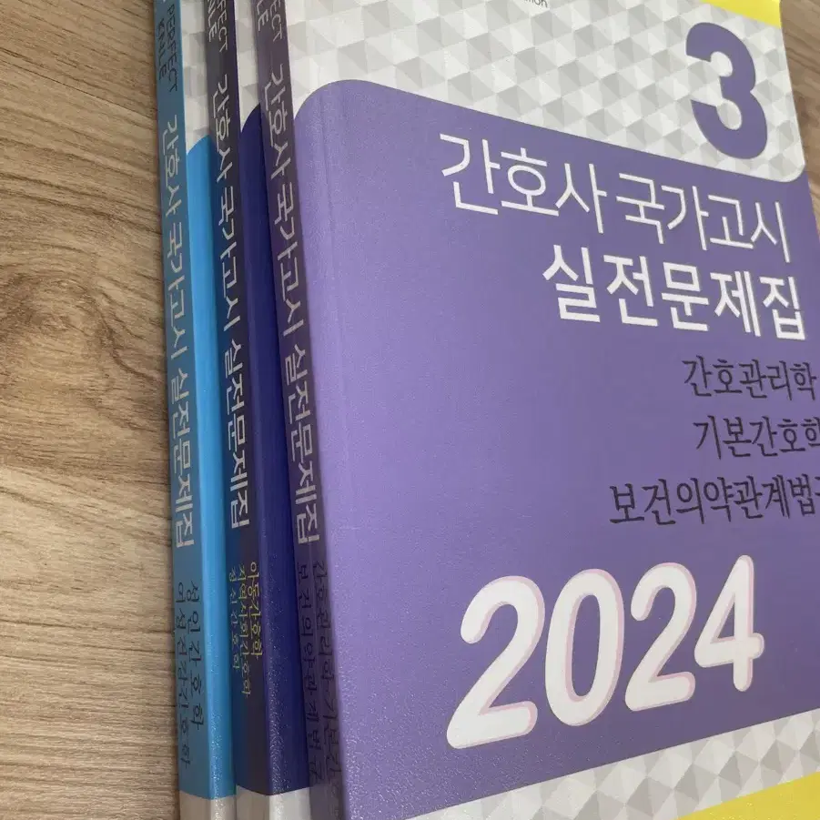 2024 간호사 국가고시 실전문제집 일괄