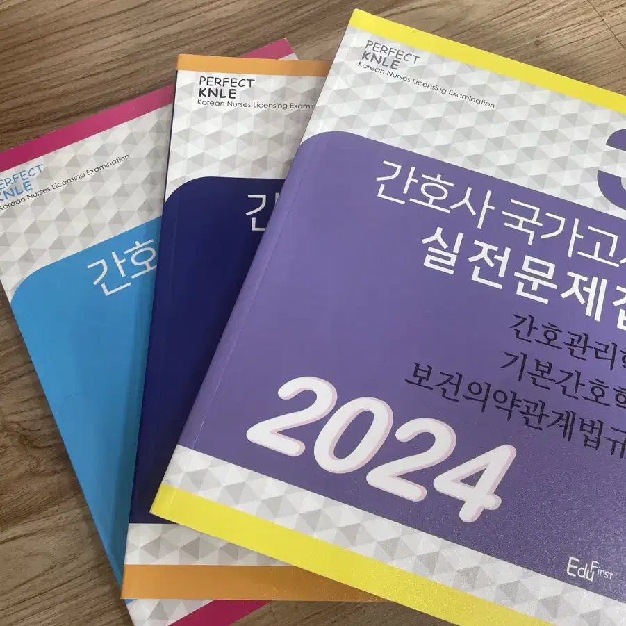 2024 간호사 국가고시 실전문제집 일괄