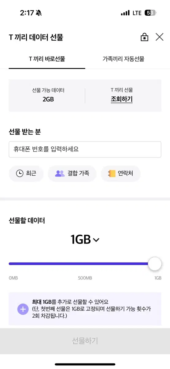 데이터  2gb