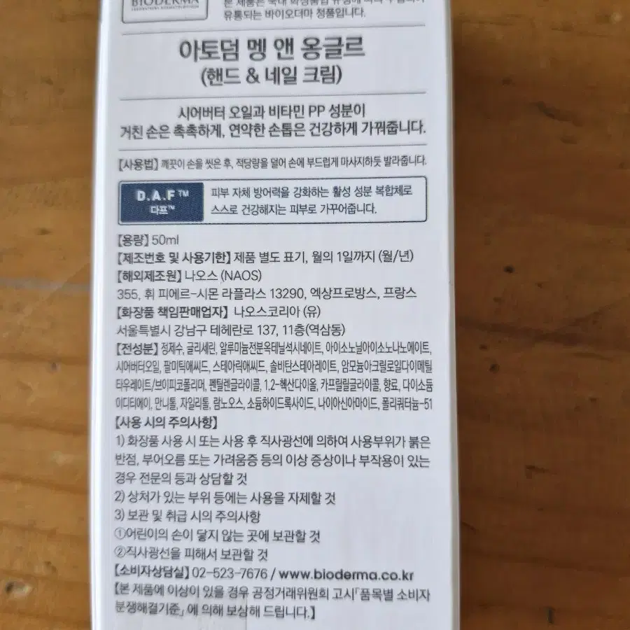 바이오더마 핸드크링