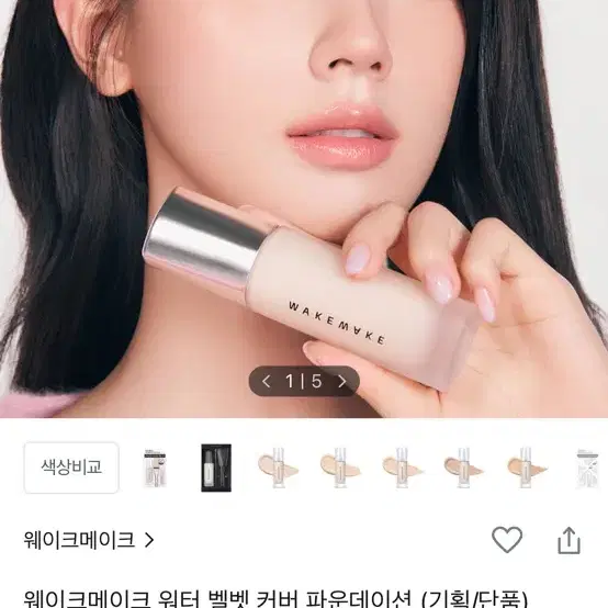 웨이크메이크 파데