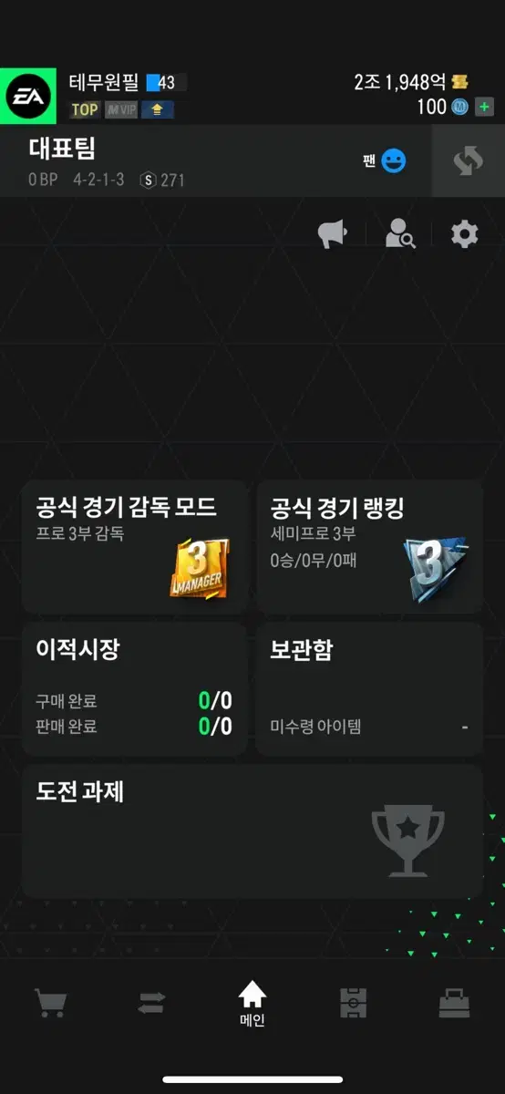 피파 2조 신규 굿즈