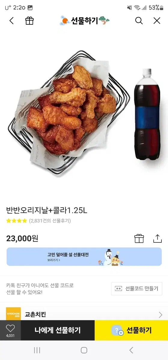 교촌치킨