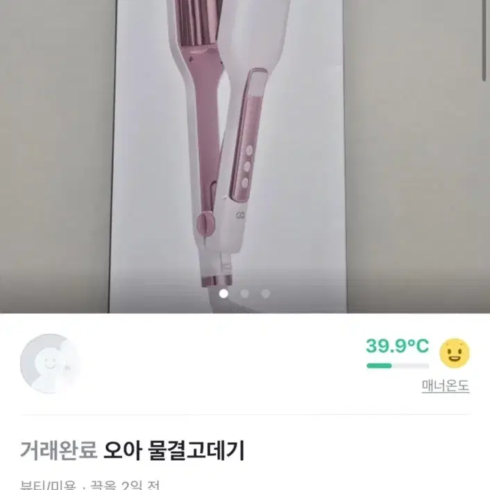 오아 물결고데기