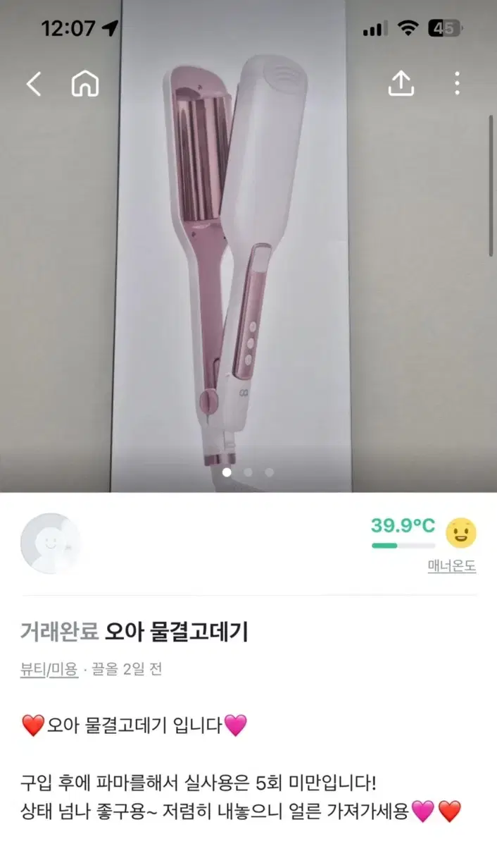 오아 물결고데기