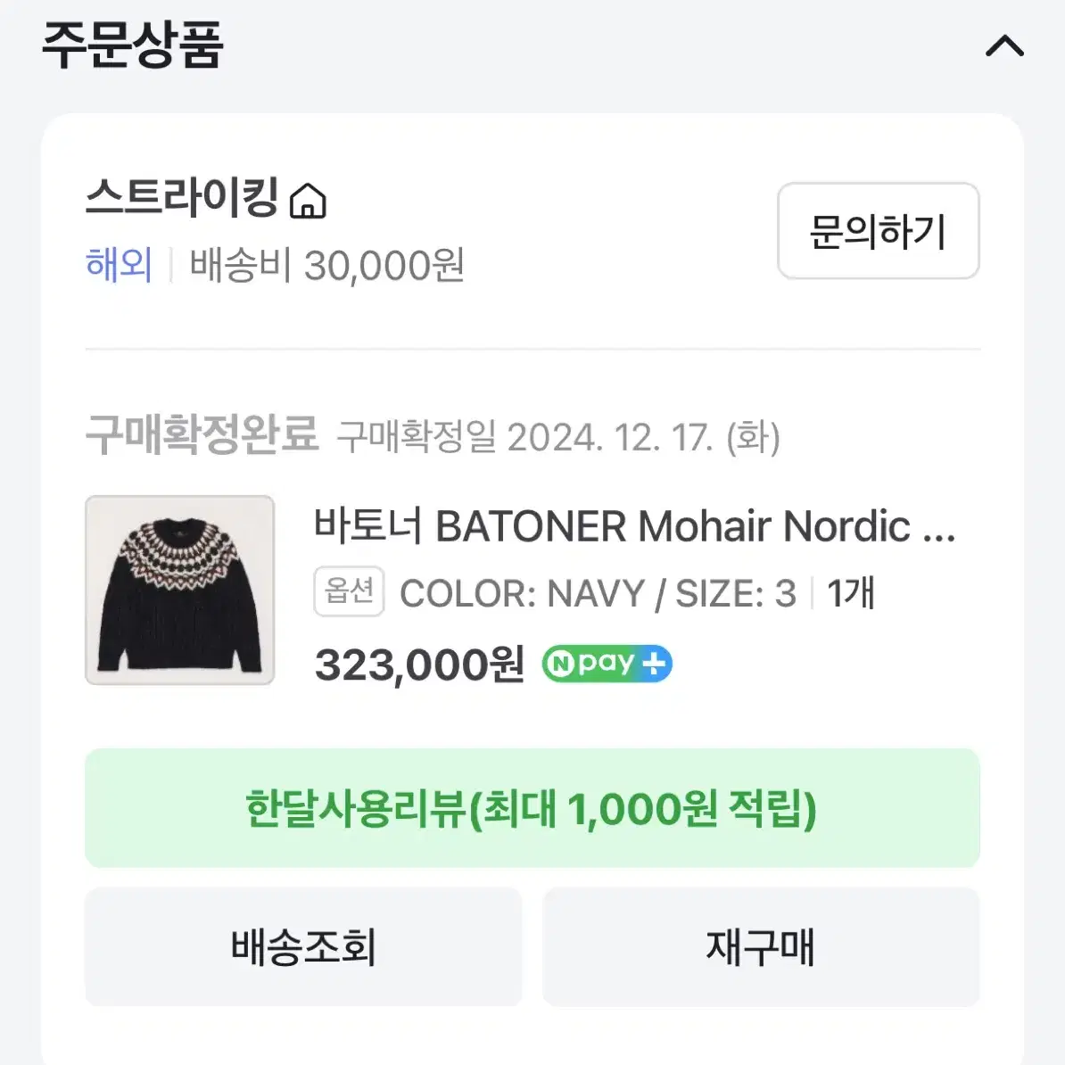 택포함)바토너 노르딕 모헤어 니트3사이즈 네이비BATONER