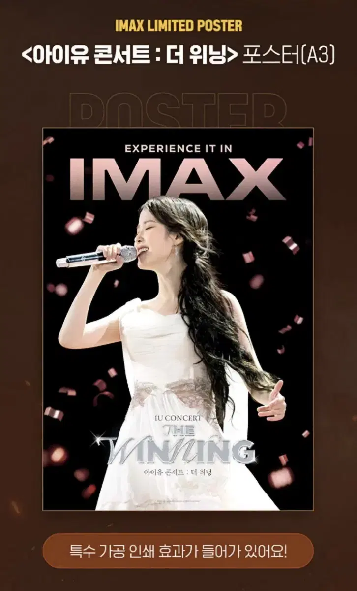 아이유 콘서트 더워닝 CGV 아이맥스 포스터