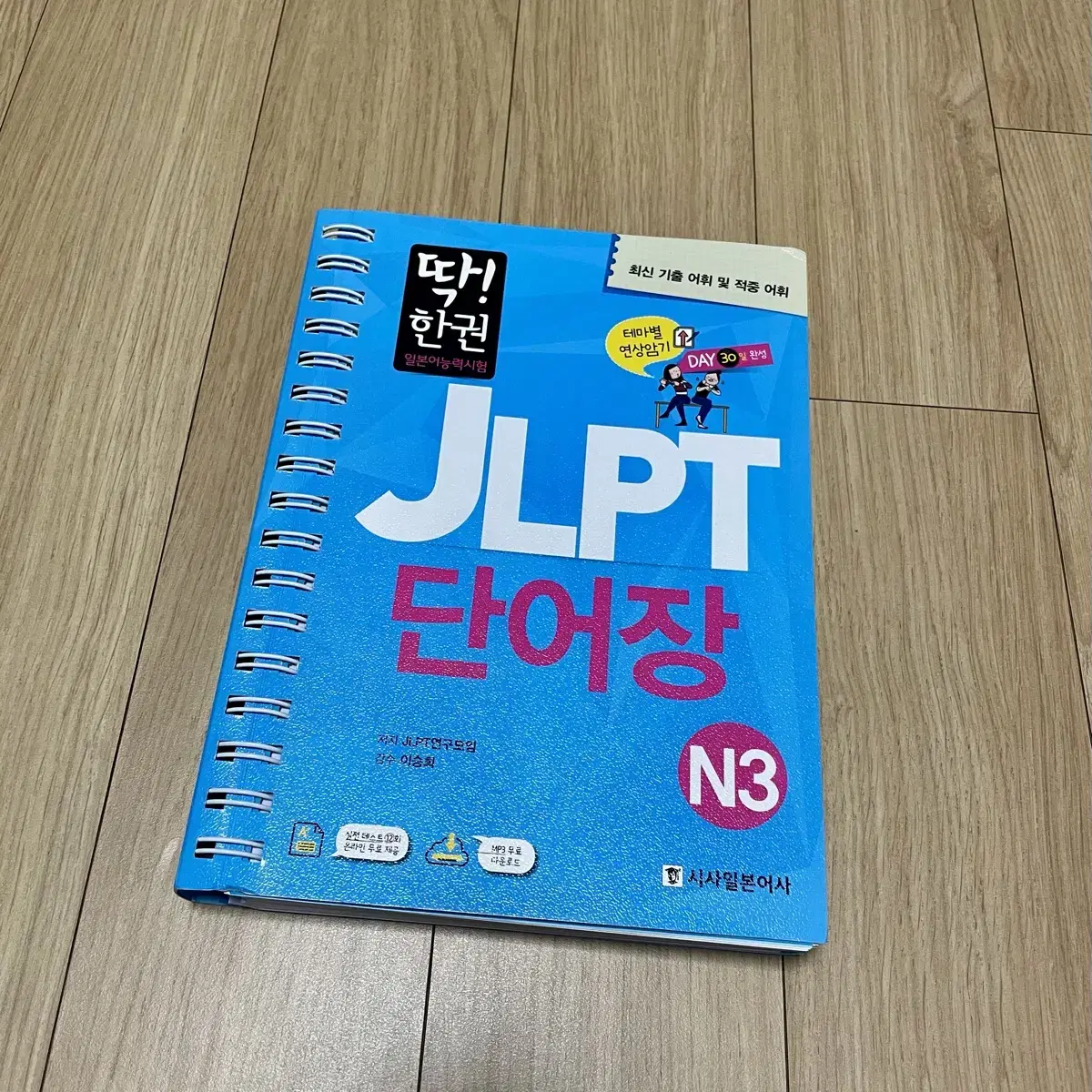 JLPT N3 단어장