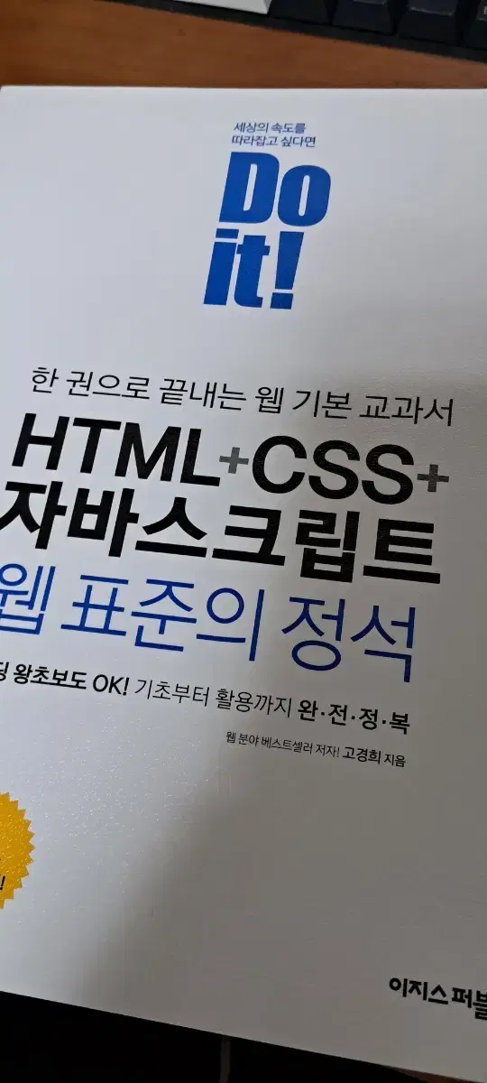 do it 한 권으로 끝내는 웹 기본 교과서 HTML CSS 자바스크립트