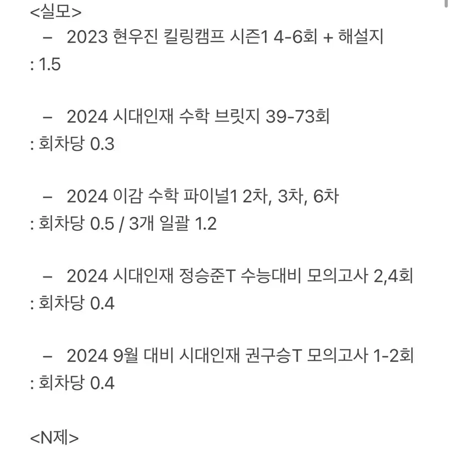 대치 시대인재 재종 자료 전과목 (서바, 브릿지, 엑셀, 엣지, 강사컨)