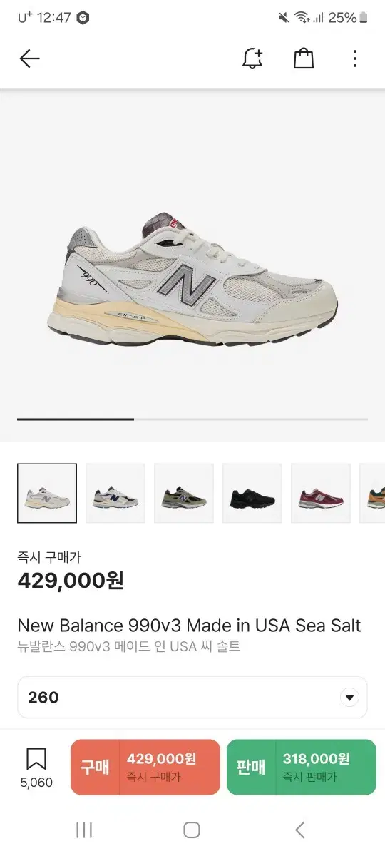 뉴발란스 990v3 씨솔트[260]