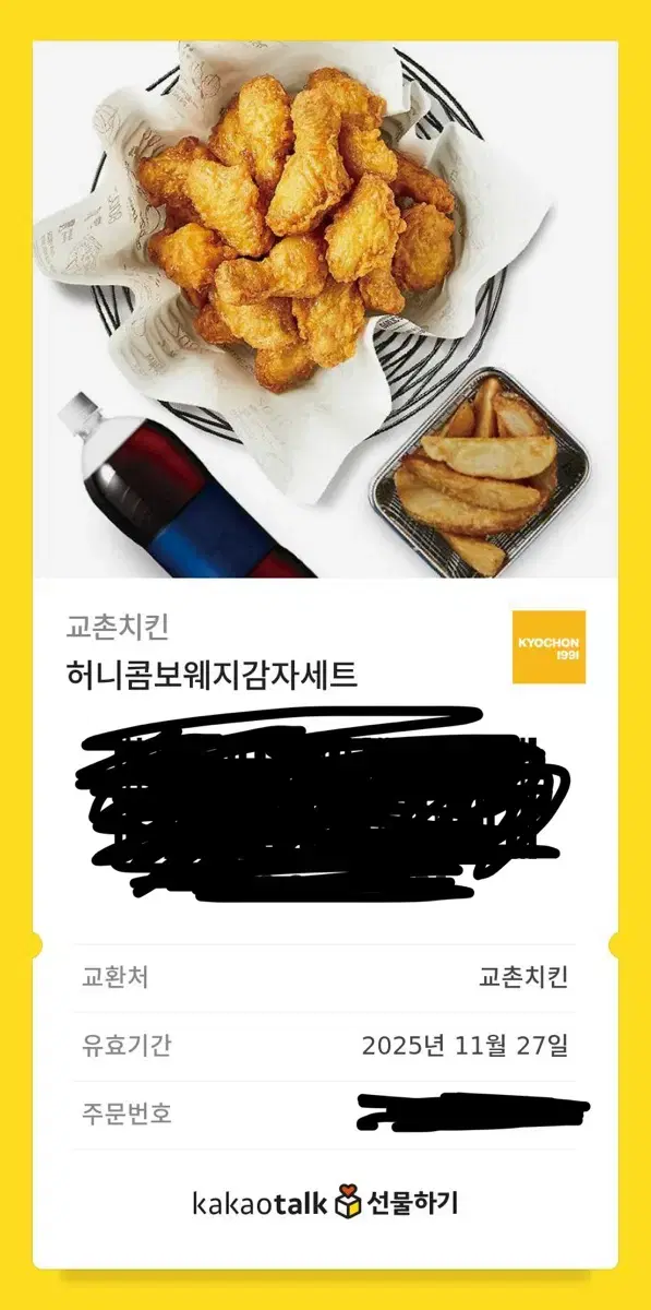 교촌치킨 허니콤보세트