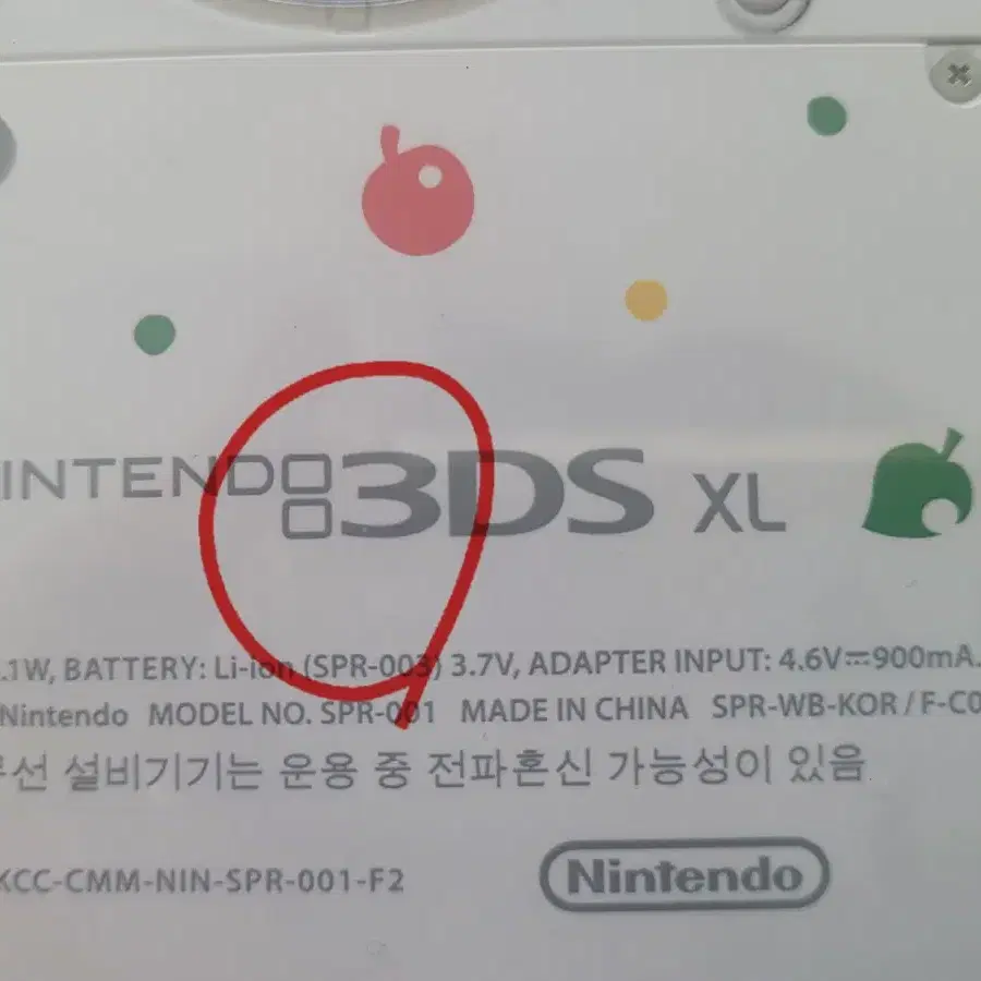 닌텐도 3DS XL 동물의 숲 에디션(볶다수 튀동숲)판매합니다