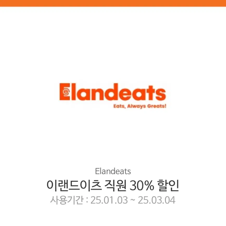 애술리 30%할인쿠폰 4장 판매합니다 (장당 가격입니다.)