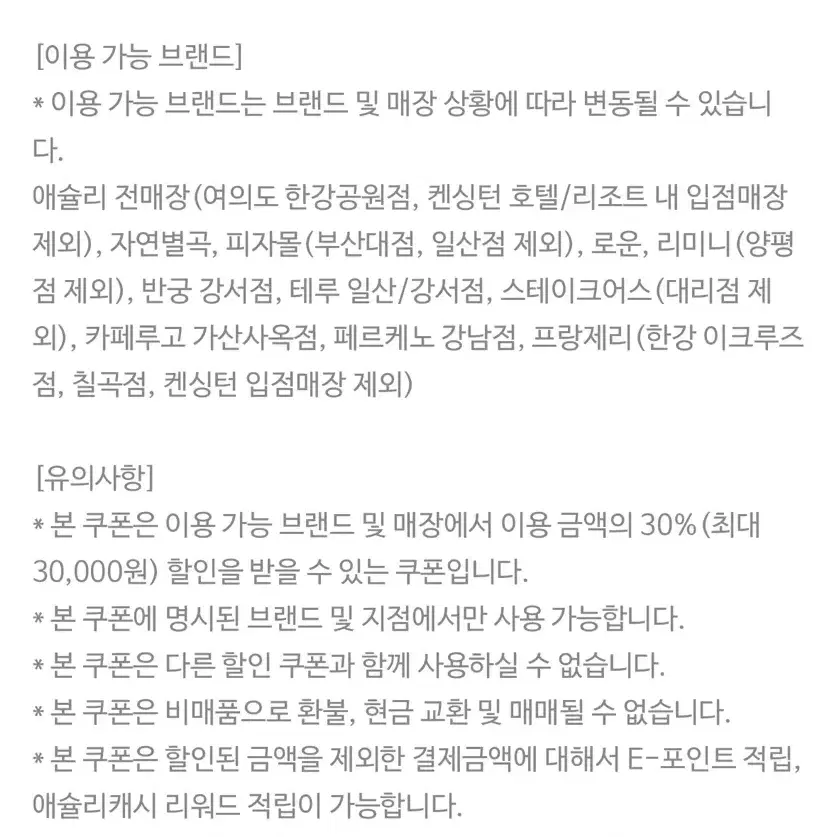 애술리 30%할인쿠폰 4장 판매합니다 (장당 가격입니다.)