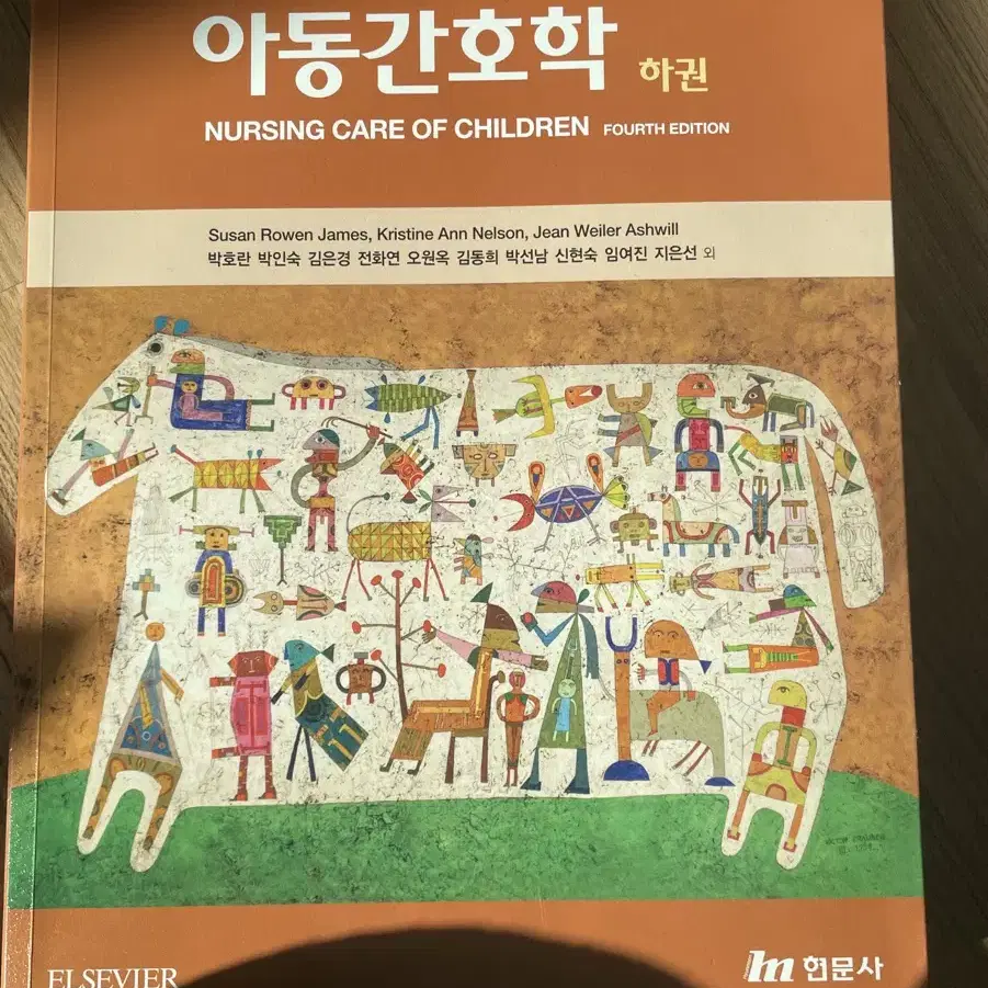 현문사 아동간호학 상권,하권 일괄