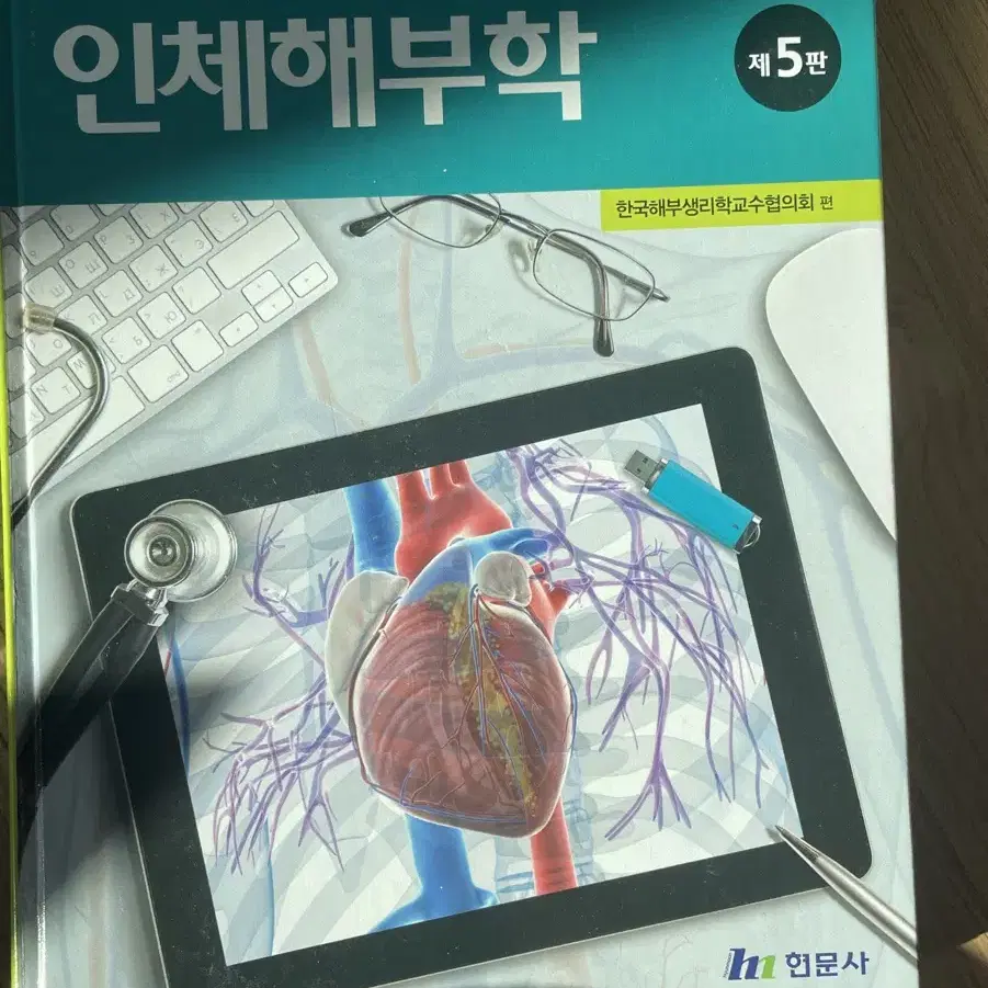 현문사 인체해부학