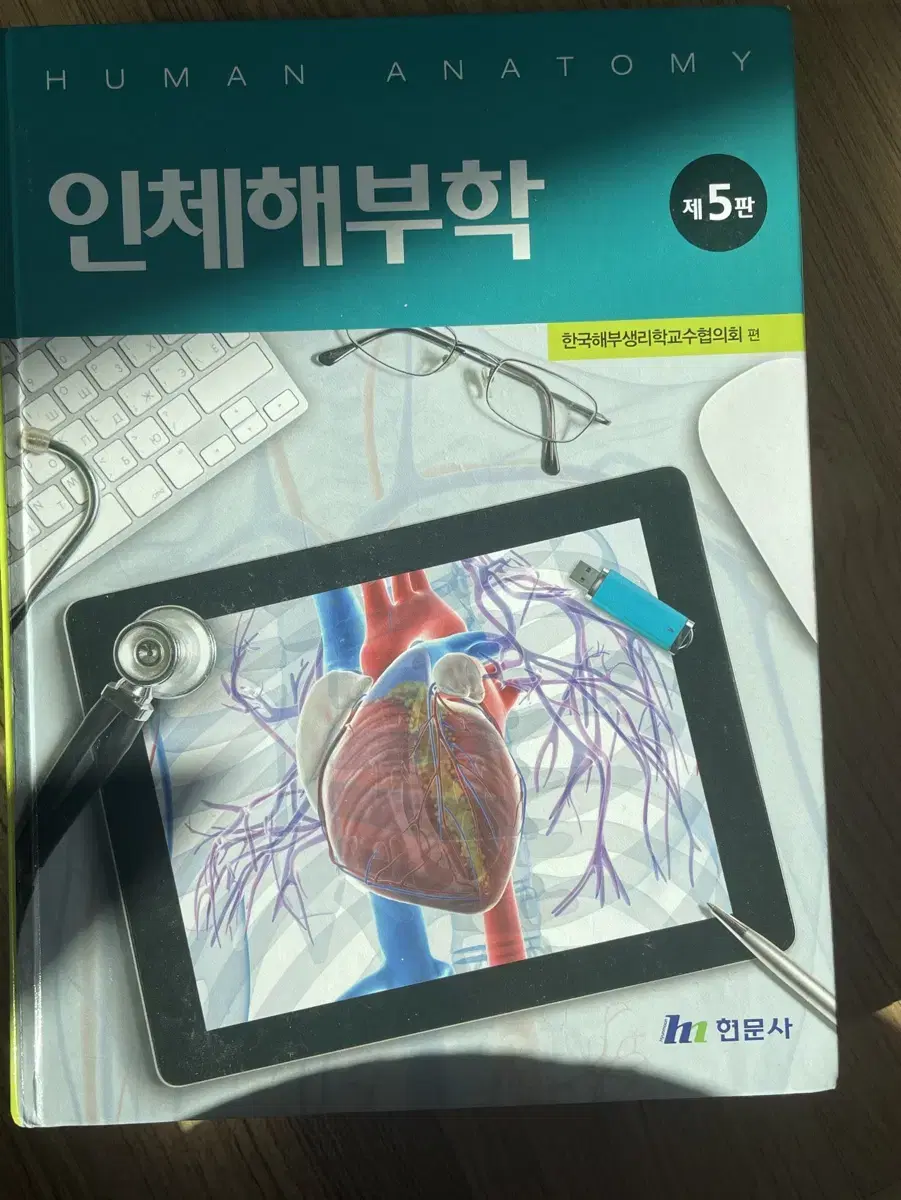 현문사 인체해부학