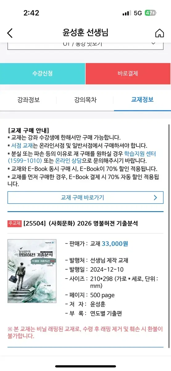 2026 윤성훈 명불허전 기출분석 새상품 판매