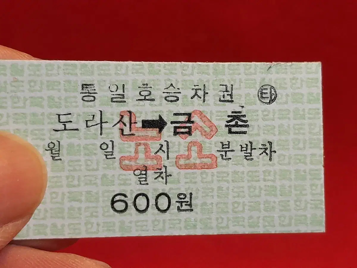 옛날 통일호 300장