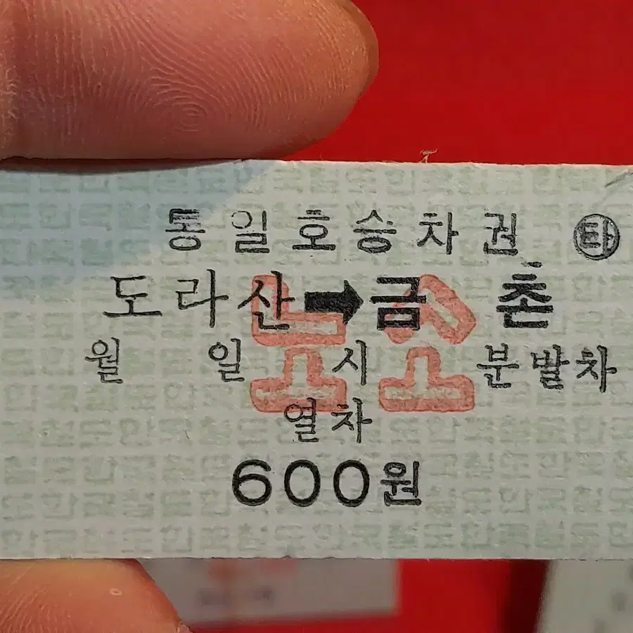 옛날 통일호 300장