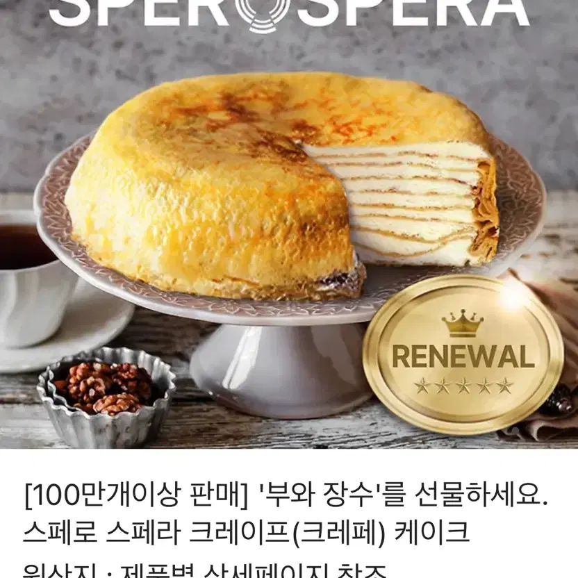 스페로 스페라 크레이프(크레페) 케이크 기프티콘 32900원 짜리