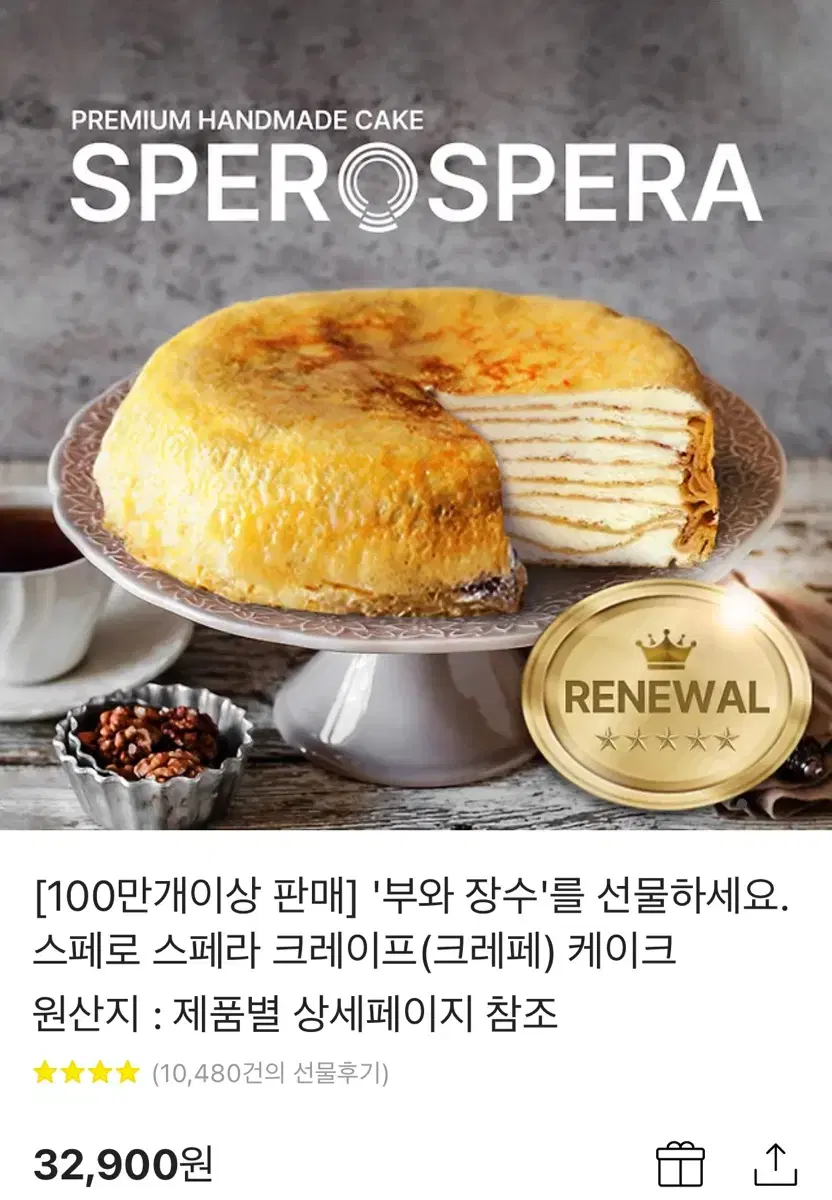 스페로 스페라 크레이프(크레페) 케이크 기프티콘 32900원 짜리