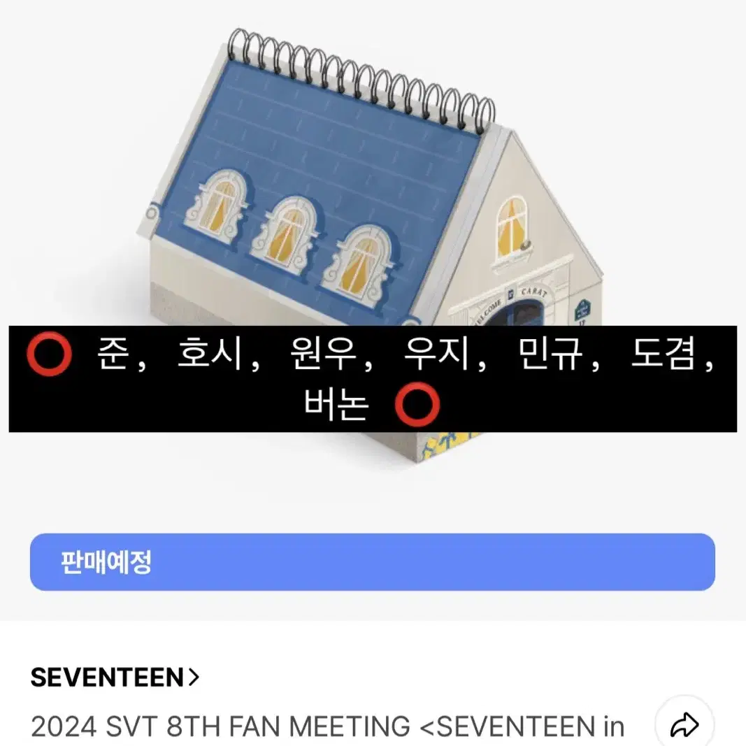 세븐틴 2024 캐랜 메모리북 분철합니다