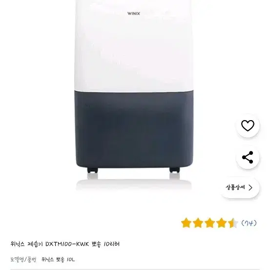 위닉스 제습기 10L