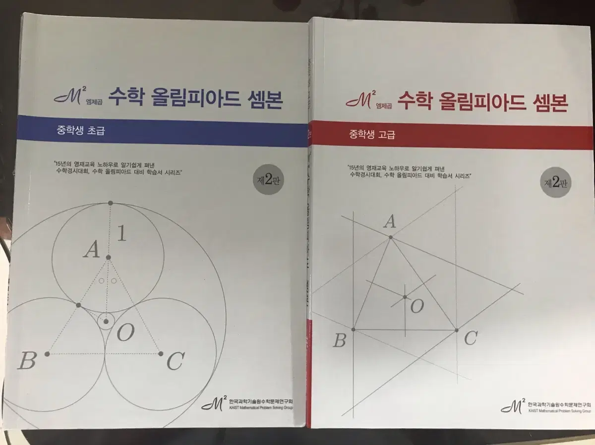 가격내림) 수학 올림피아드 셈본