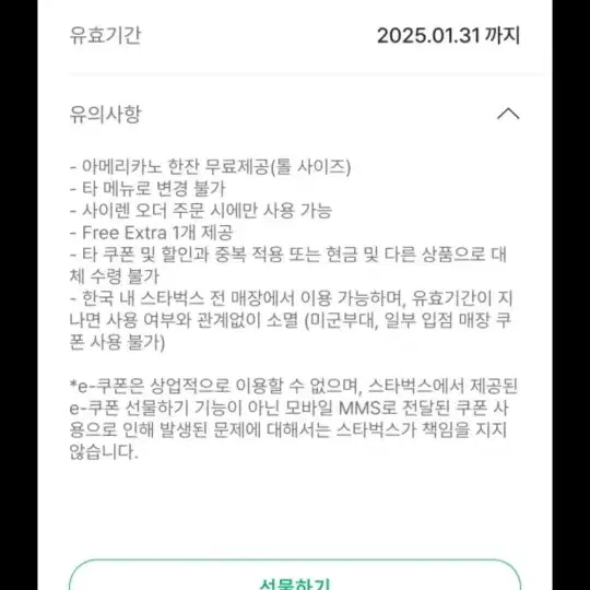 스타벅스 아메리카노T 3잔 타메뉴불가