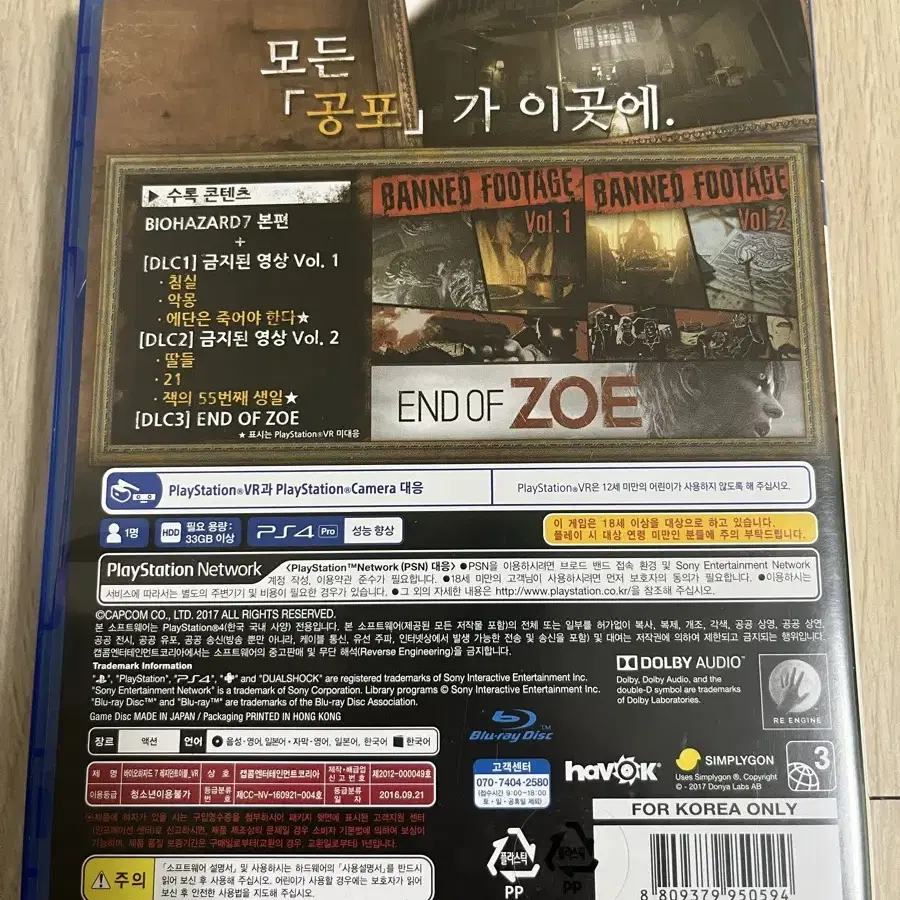 ps4 플스4 바이오하자드7(골드에디션) a급 판매