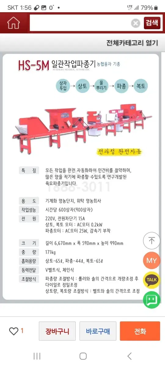 볍씨 파종기