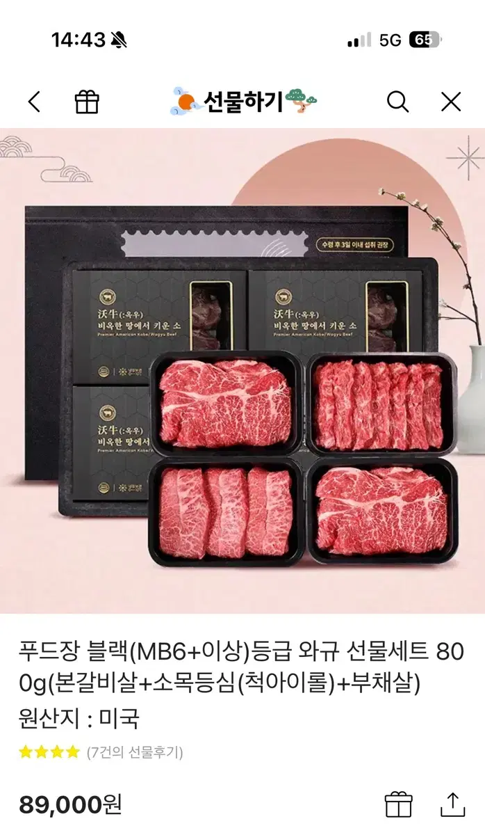 푸드장 블랙등급 소고기 와규세트 800g