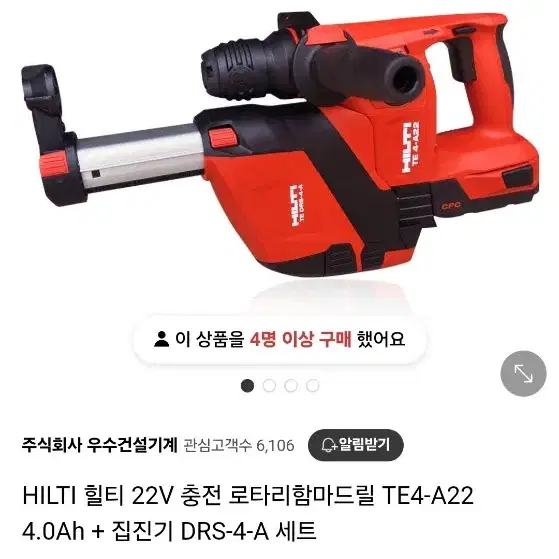 힐티 함마드릴