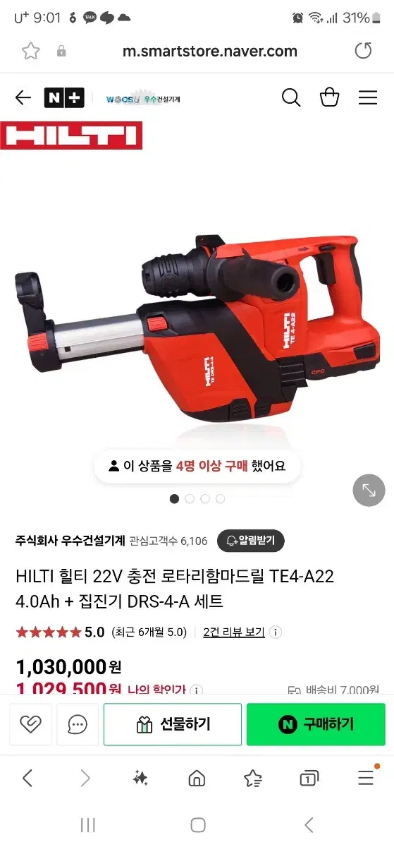 힐티 함마드릴