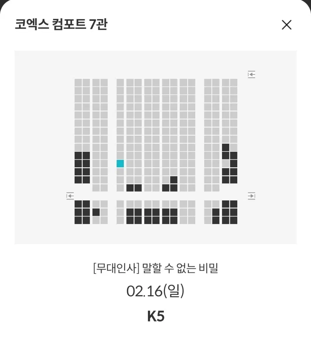 말할 수 없는 비밀 무대인사 통로석 청소년표