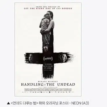 언데드 다루는 법 해외 오리지널 포스터 CGV 영화굿즈특전