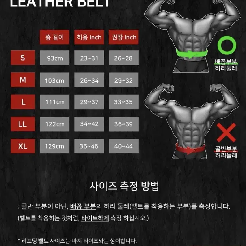 (박재훈) 올라잇 한정판 벨트 LL사이즈 새상품 판매합니다(사이즈표 첨부