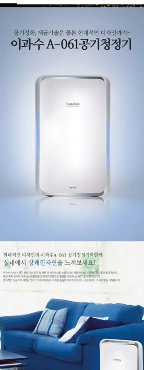 이과수 A-061공기청정기