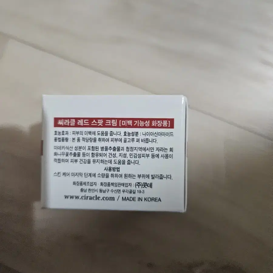 씨라클 레드스팟크림 30g