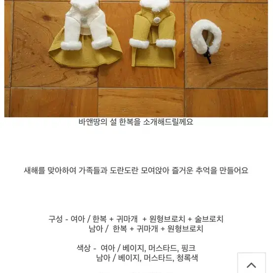 바앤땅 강아지 한복 남아 L사이즈