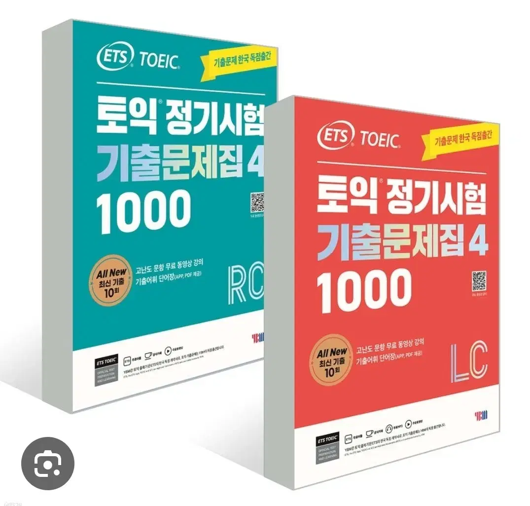 ETS 토익 정기시험 LC RC 기출문제 pdf